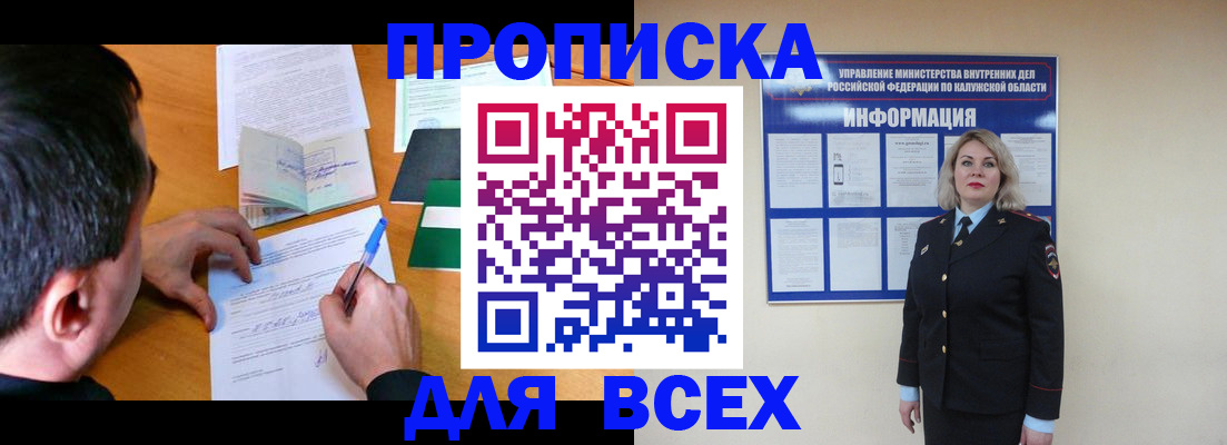 прописка в квартире в Хадыженске