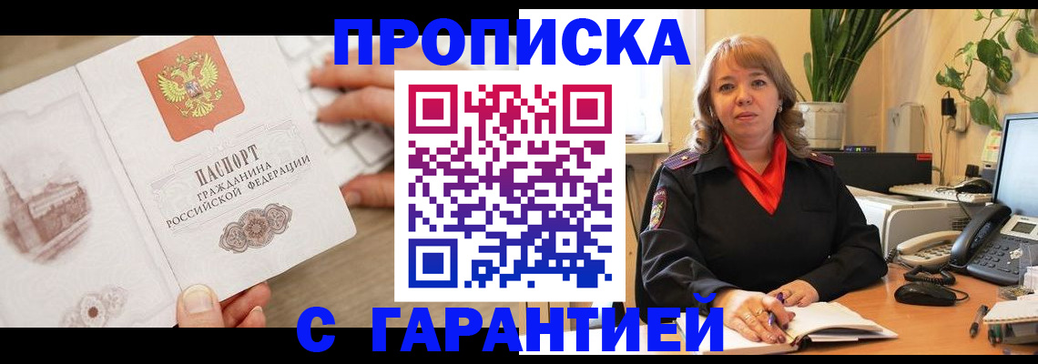 временная прописка в Хадыженске