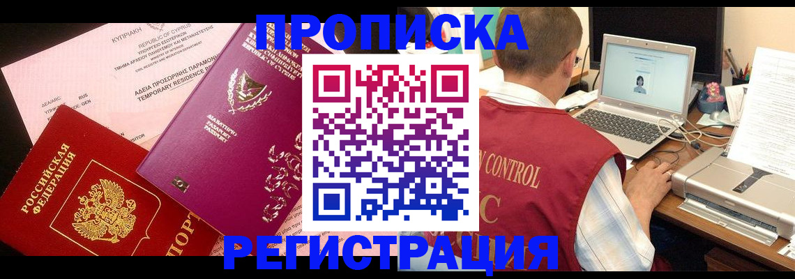 прописка для военкомата в Хадыженске