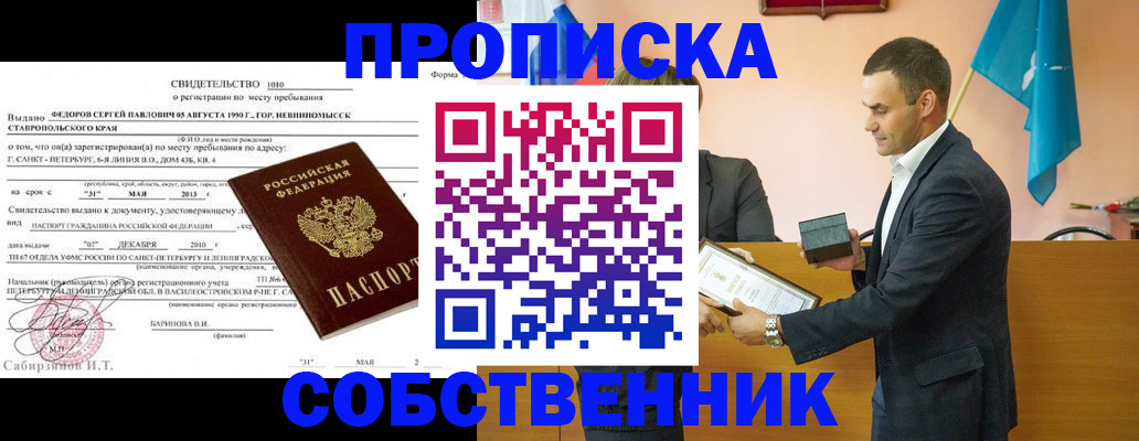 где прописаться в Хадыженске