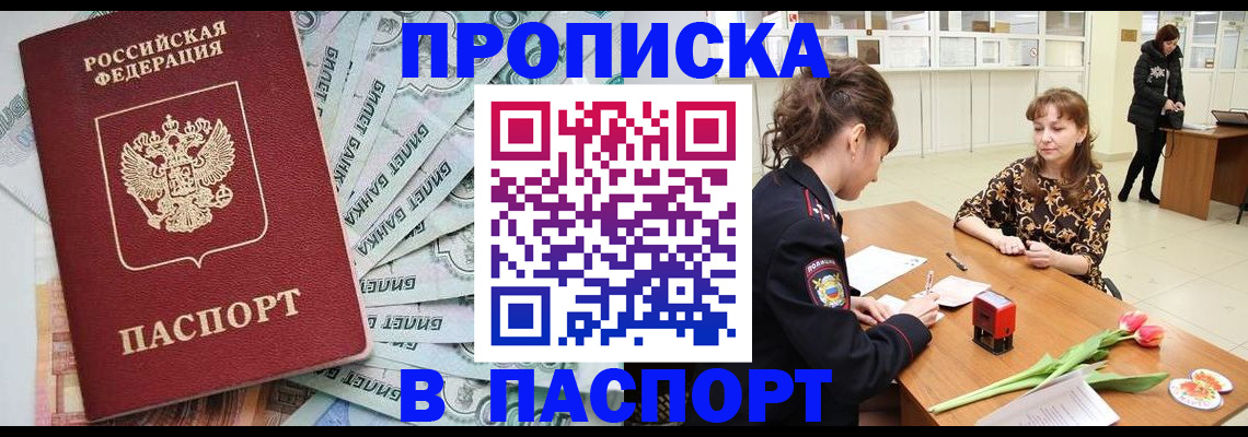 временная регистрация в Хадыженске